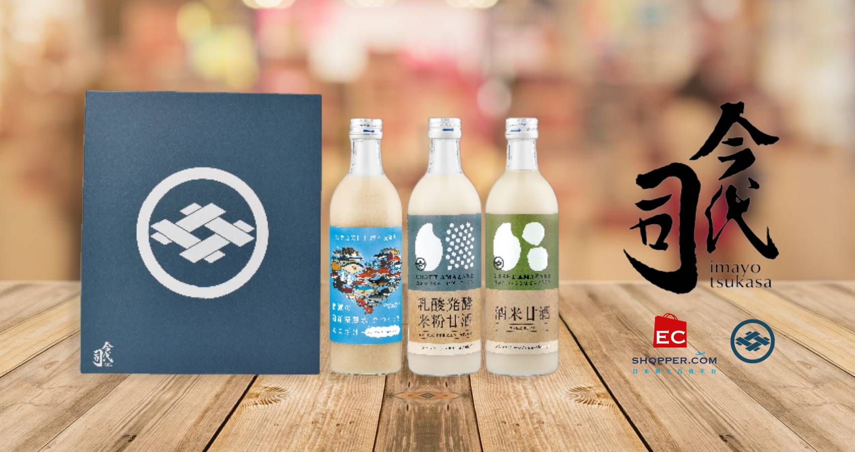 EC_今代司無酒精3款裝